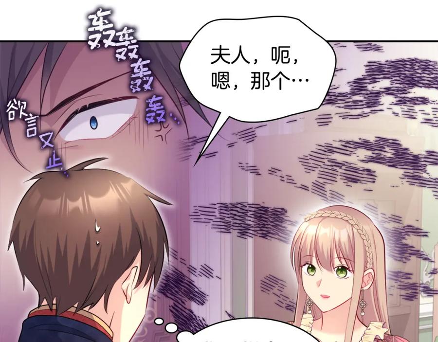《与侯爵的50亿契约》第130话 领结？礼物！ 第71页