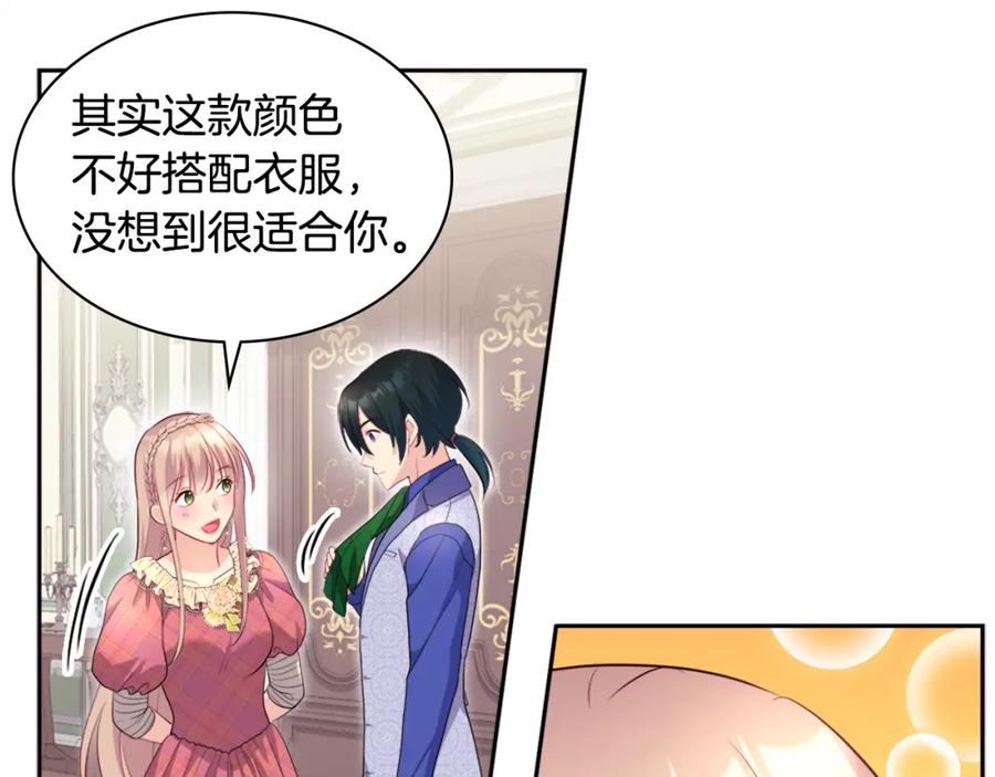 《与侯爵的50亿契约》第130话 领结？礼物！ 第95页