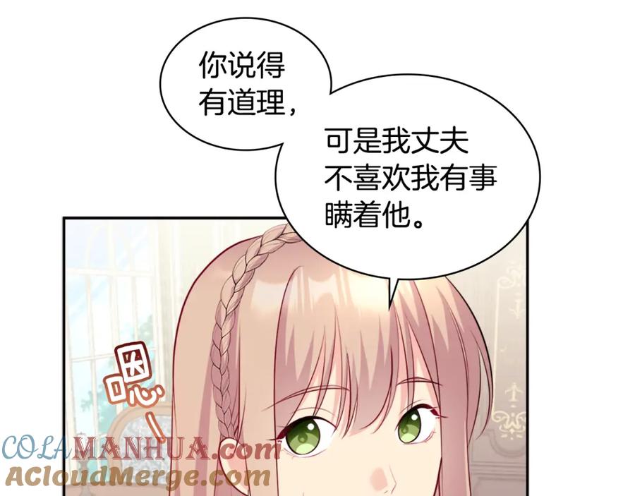 《与侯爵的50亿契约》第130话 领结？礼物！ 第89页