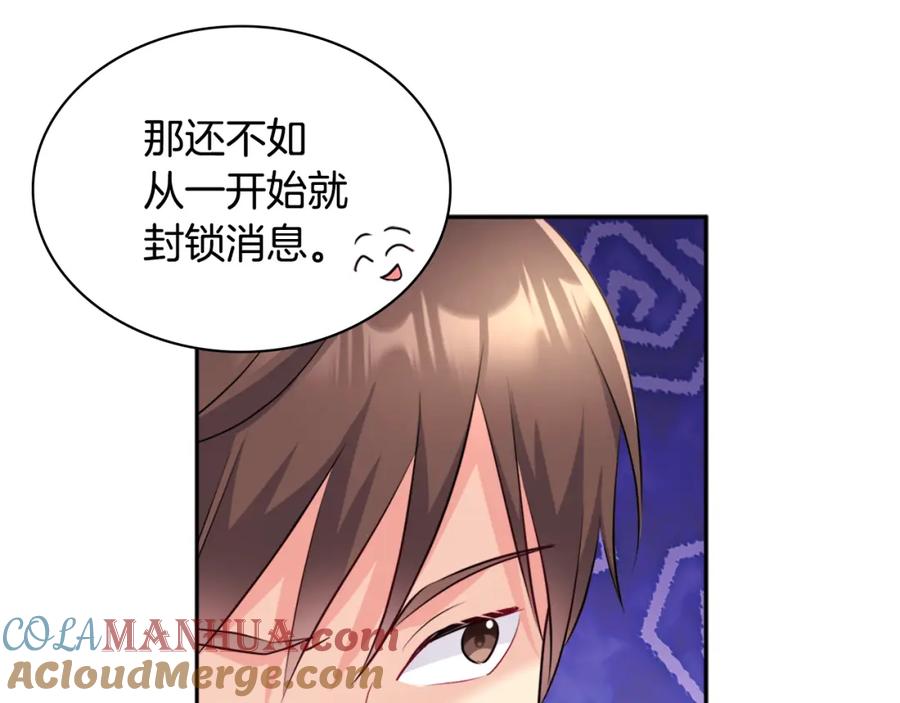 《与侯爵的50亿契约》第130话 领结？礼物！ 第85页