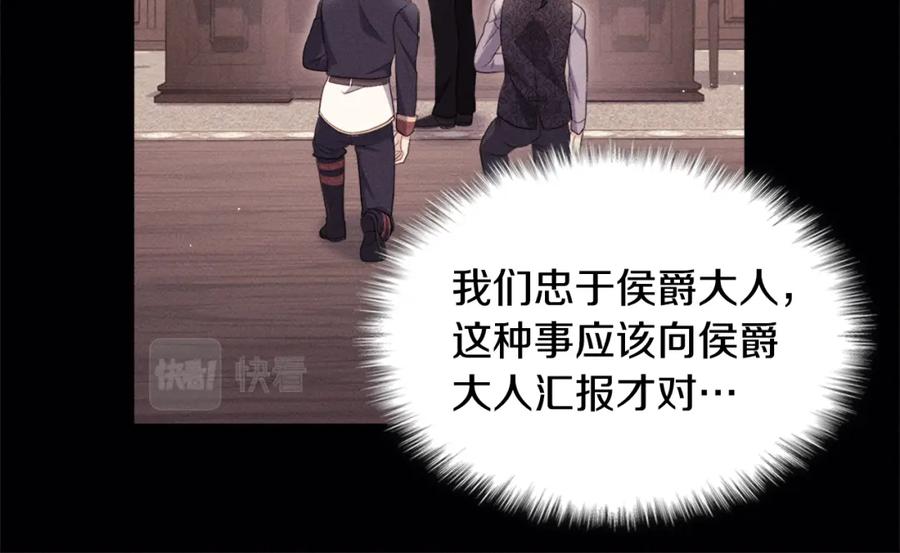 《与侯爵的50亿契约》第130话 领结？礼物！ 第88页