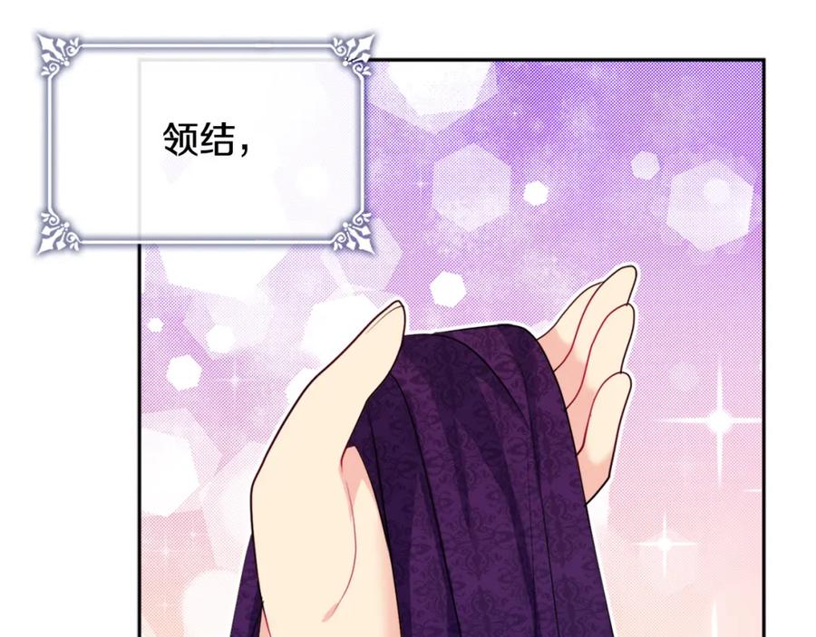 《与侯爵的50亿契约》第130话 领结？礼物！ 第27页