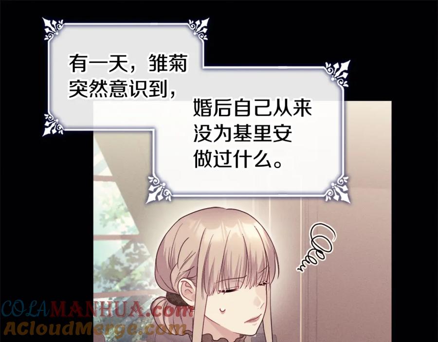 《与侯爵的50亿契约》第130话 领结？礼物！ 第9页