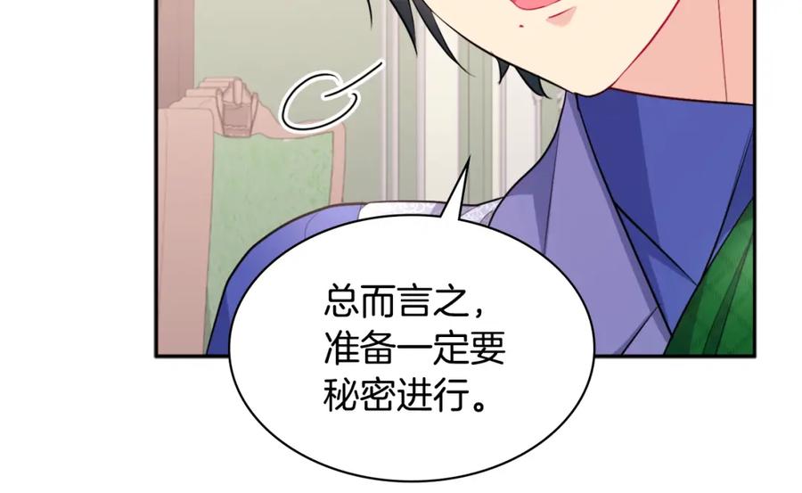 《与侯爵的50亿契约》第130话 领结？礼物！ 第82页