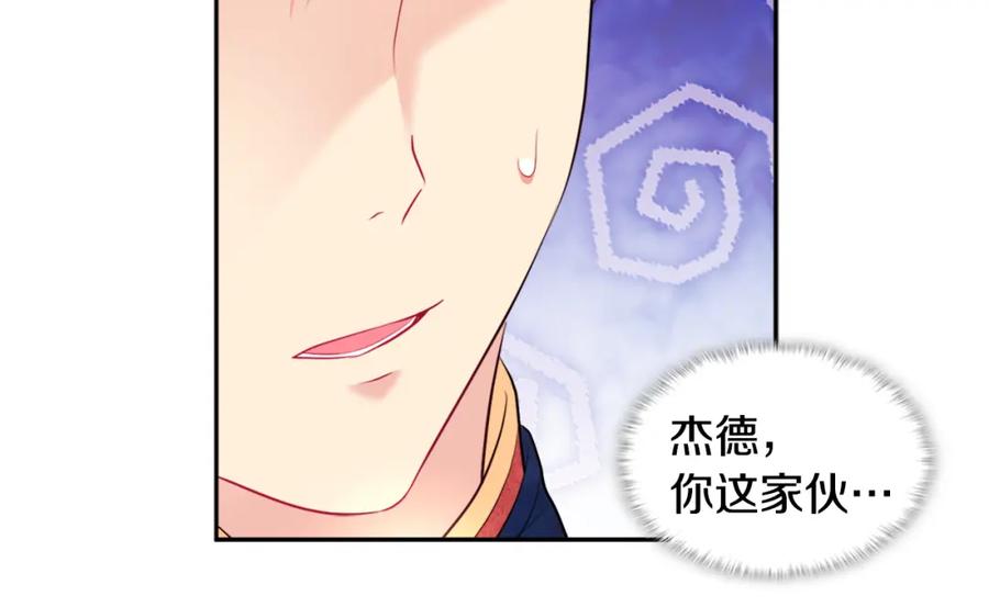 《与侯爵的50亿契约》第130话 领结？礼物！ 第86页