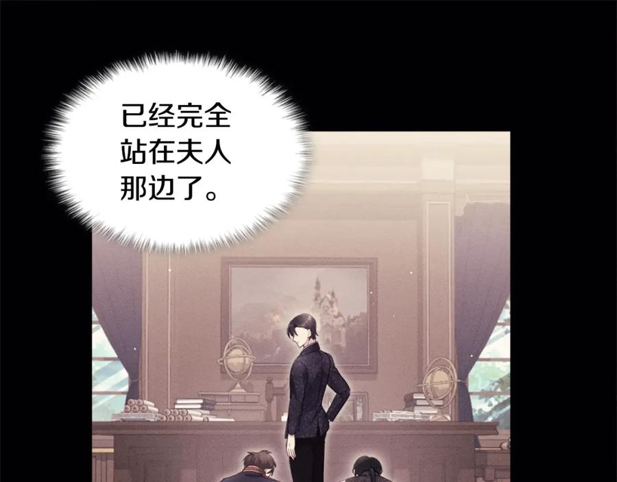 《与侯爵的50亿契约》第130话 领结？礼物！ 第87页