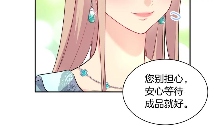 《与侯爵的50亿契约》第130话 领结？礼物！ 第20页