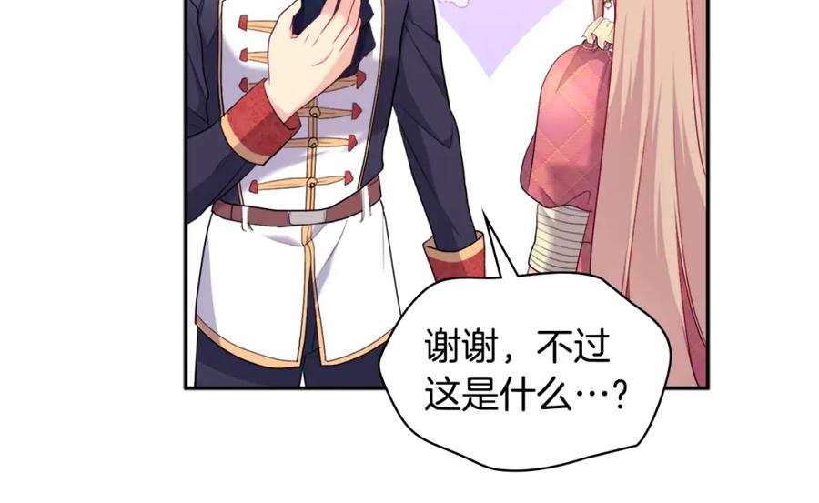 《与侯爵的50亿契约》第130话 领结？礼物！ 第64页