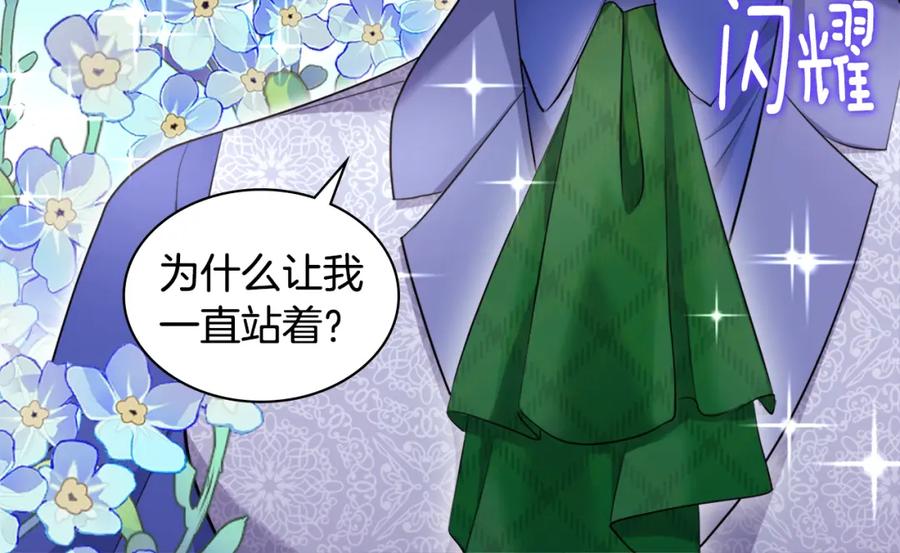 《与侯爵的50亿契约》第130话 领结？礼物！ 第54页