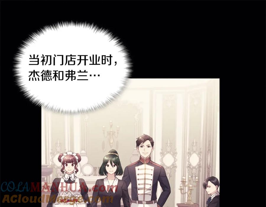 《与侯爵的50亿契约》第130话 领结？礼物！ 第113页
