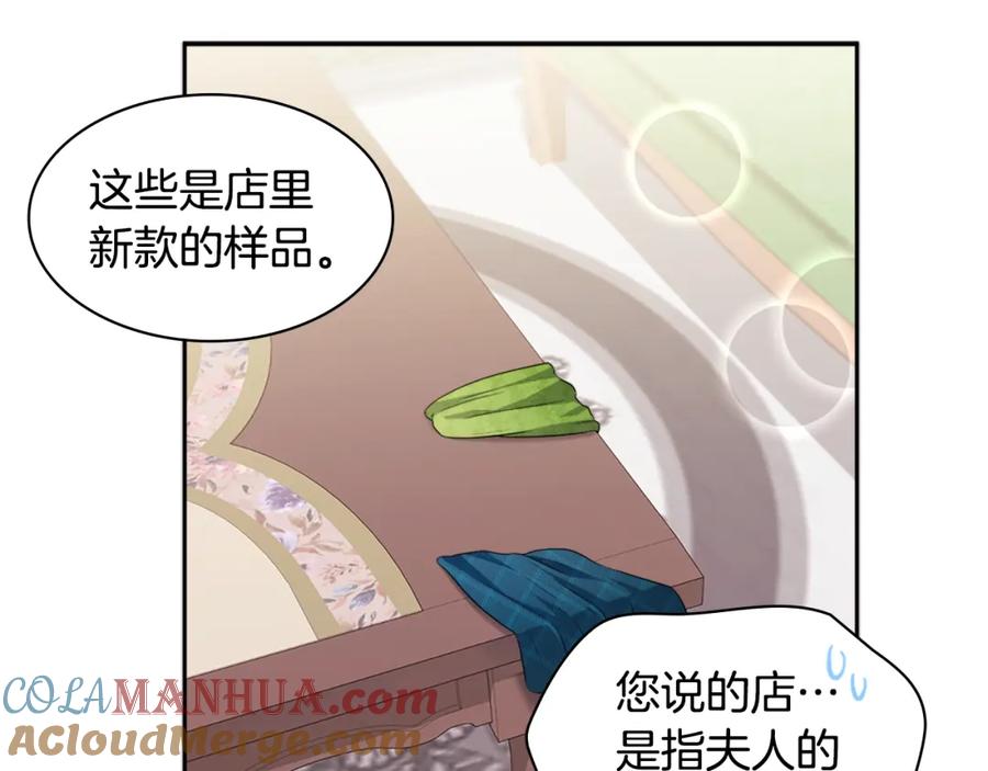 《与侯爵的50亿契约》第130话 领结？礼物！ 第65页