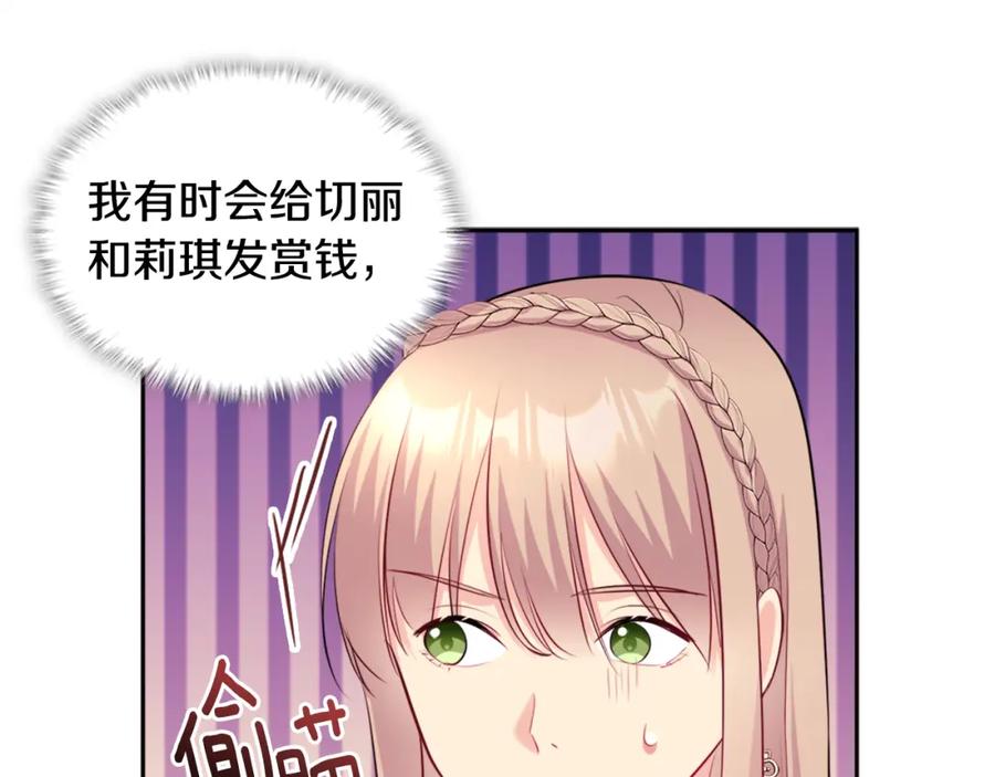 《与侯爵的50亿契约》第130话 领结？礼物！ 第115页