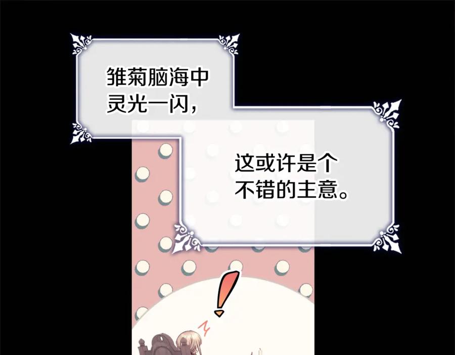 《与侯爵的50亿契约》第130话 领结？礼物！ 第15页