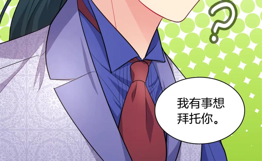 《与侯爵的50亿契约》第130话 领结？礼物！ 第48页