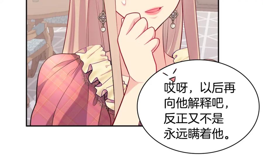 《与侯爵的50亿契约》第130话 领结？礼物！ 第90页