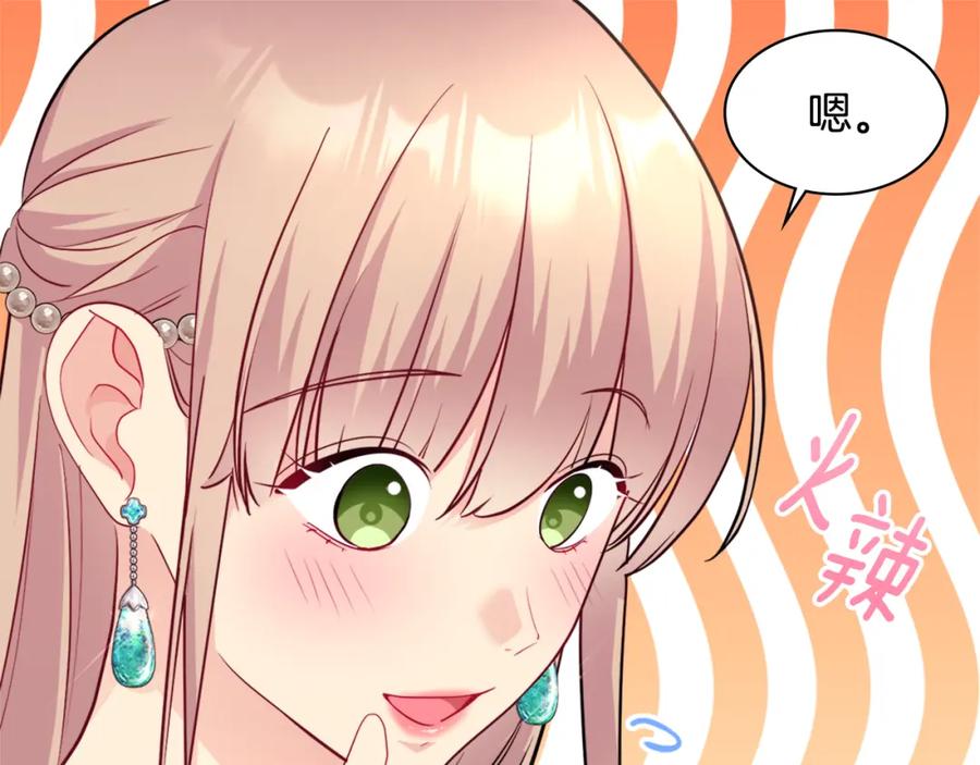 《与侯爵的50亿契约》第130话 领结？礼物！ 第7页