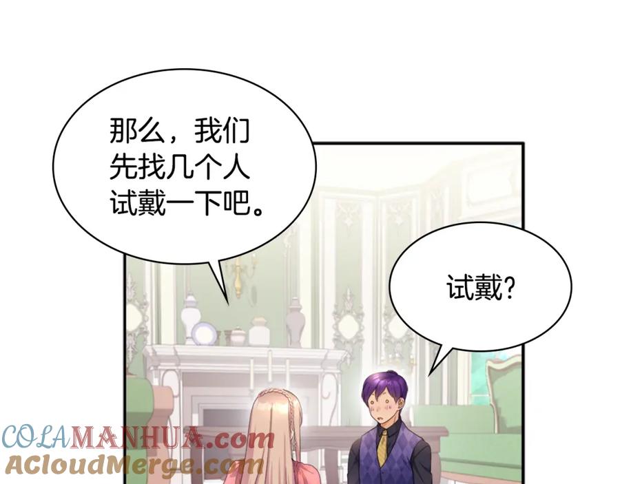 《与侯爵的50亿契约》第130话 领结？礼物！ 第41页