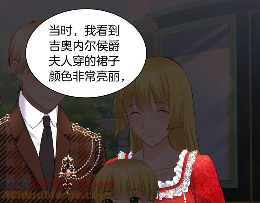 《与侯爵的50亿契约》第130话 领结？礼物！ 第37页