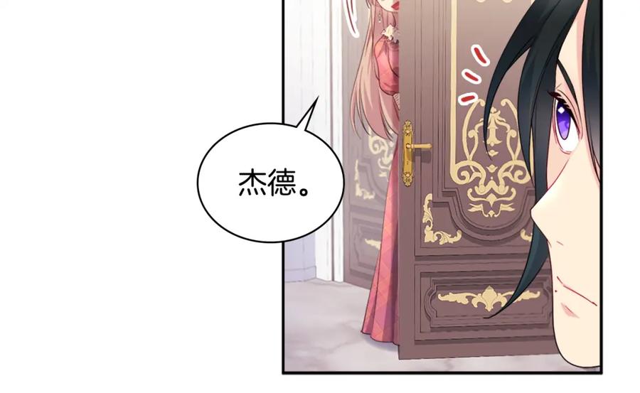 《与侯爵的50亿契约》第130话 领结？礼物！ 第46页