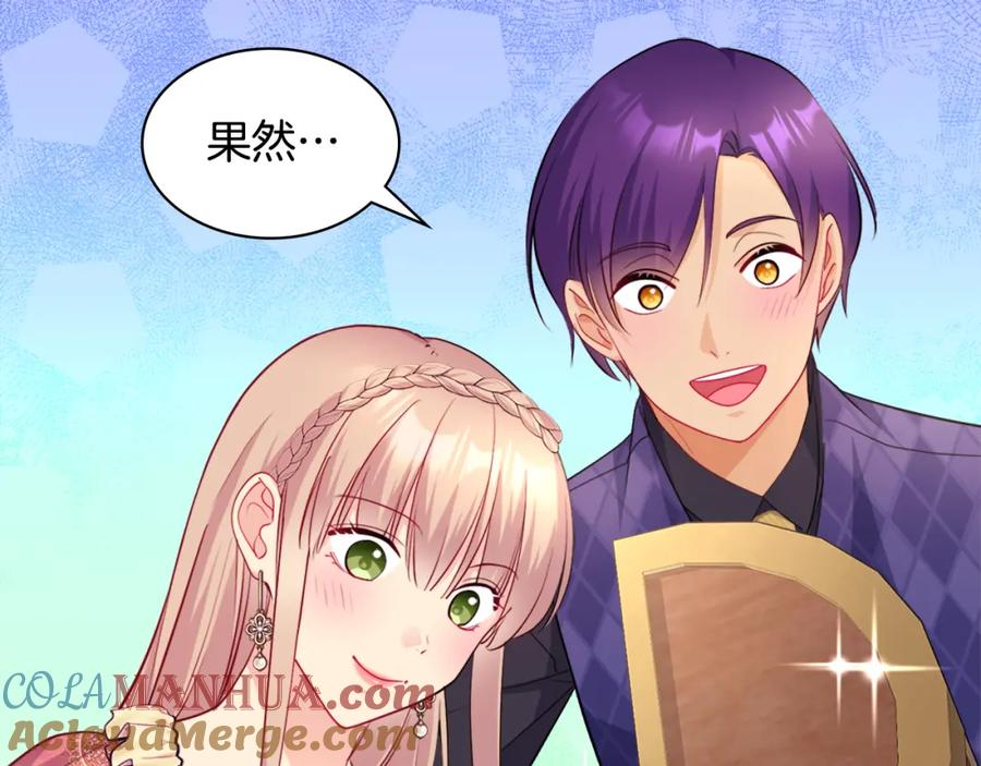 《与侯爵的50亿契约》第130话 领结？礼物！ 第25页