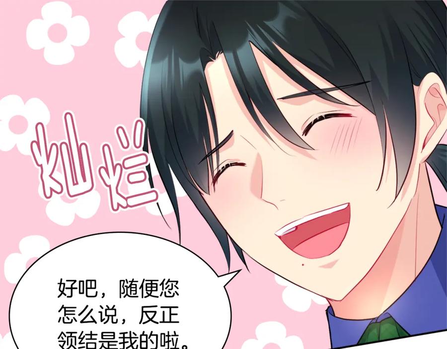 《与侯爵的50亿契约》第130话 领结？礼物！ 第107页