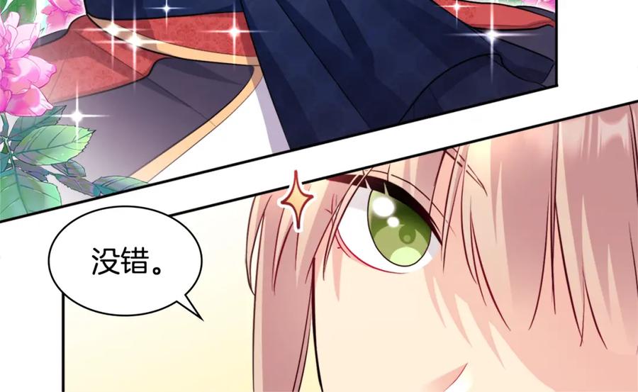 《与侯爵的50亿契约》第130话 领结？礼物！ 第62页