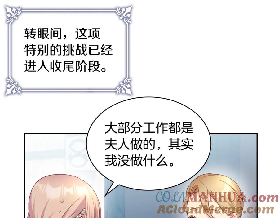 《与侯爵的50亿契约》第130话 领结？礼物！ 第17页