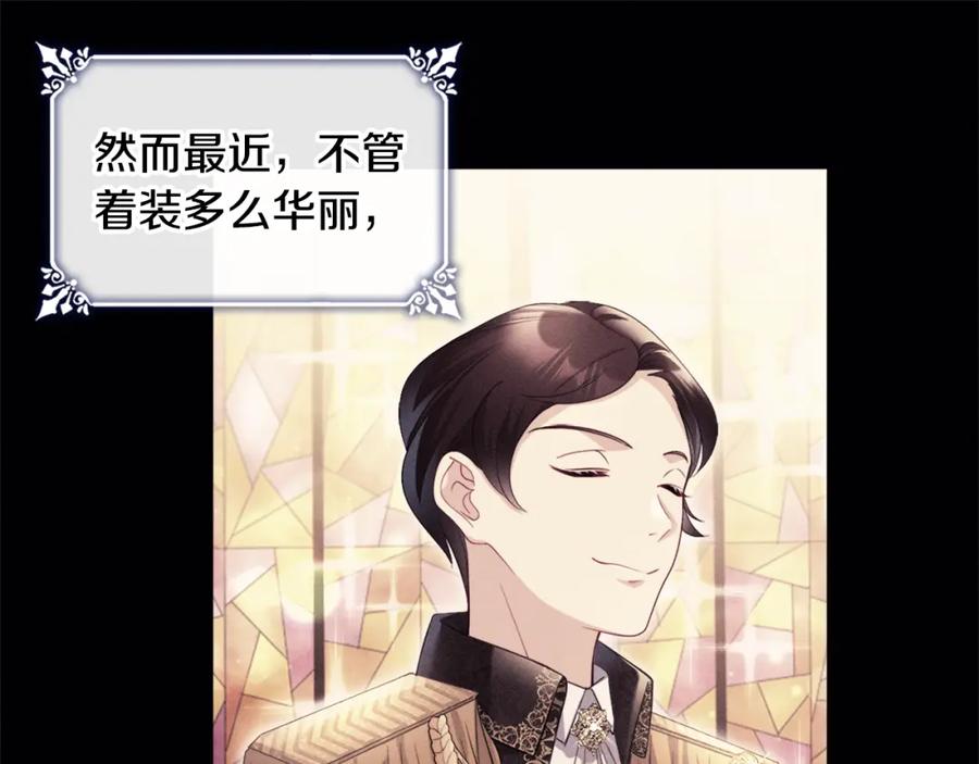 《与侯爵的50亿契约》第130话 领结？礼物！ 第31页