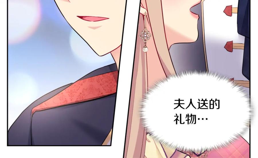 《与侯爵的50亿契约》第130话 领结？礼物！ 第122页