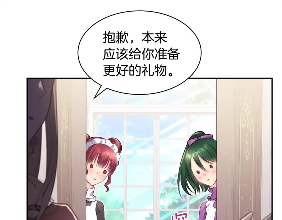 《与侯爵的50亿契约》第130话 领结？礼物！ 第119页