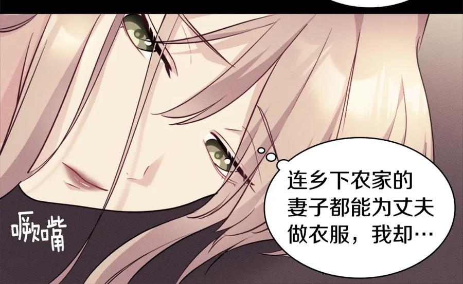 《与侯爵的50亿契约》第130话 领结？礼物！ 第14页