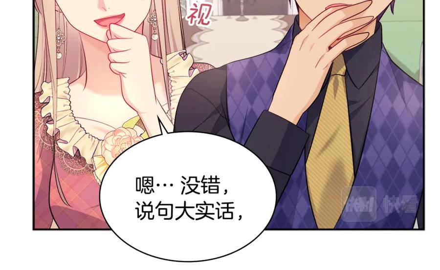 《与侯爵的50亿契约》第130话 领结？礼物！ 第56页