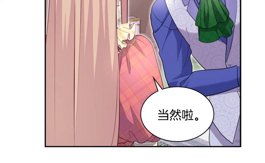 《与侯爵的50亿契约》第130话 领结？礼物！ 第100页