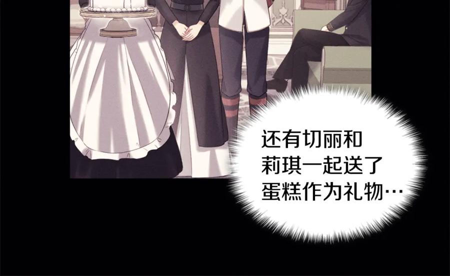 《与侯爵的50亿契约》第130话 领结？礼物！ 第114页