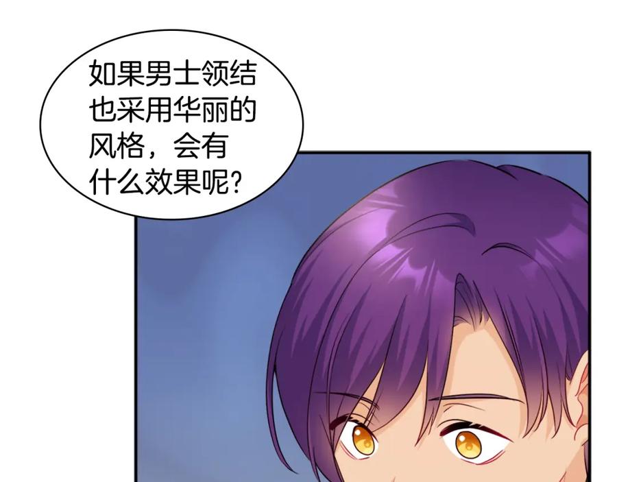 《与侯爵的50亿契约》第130话 领结？礼物！ 第39页