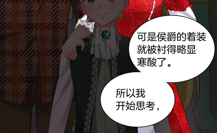 《与侯爵的50亿契约》第130话 领结？礼物！ 第38页