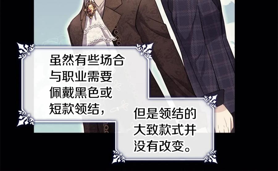 《与侯爵的50亿契约》第130话 领结？礼物！ 第34页
