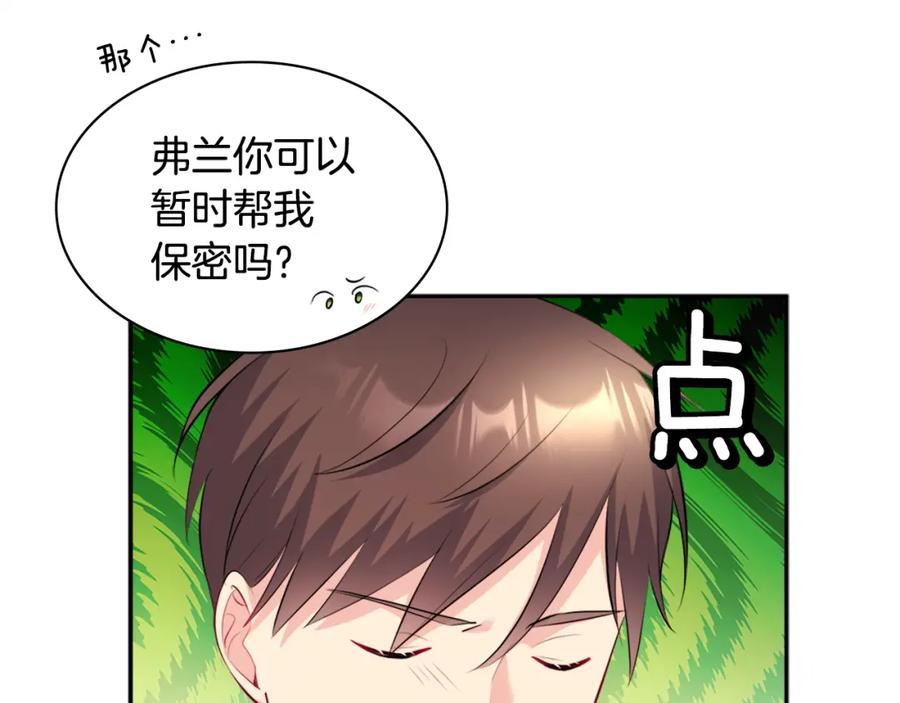 《与侯爵的50亿契约》第130话 领结？礼物！ 第91页