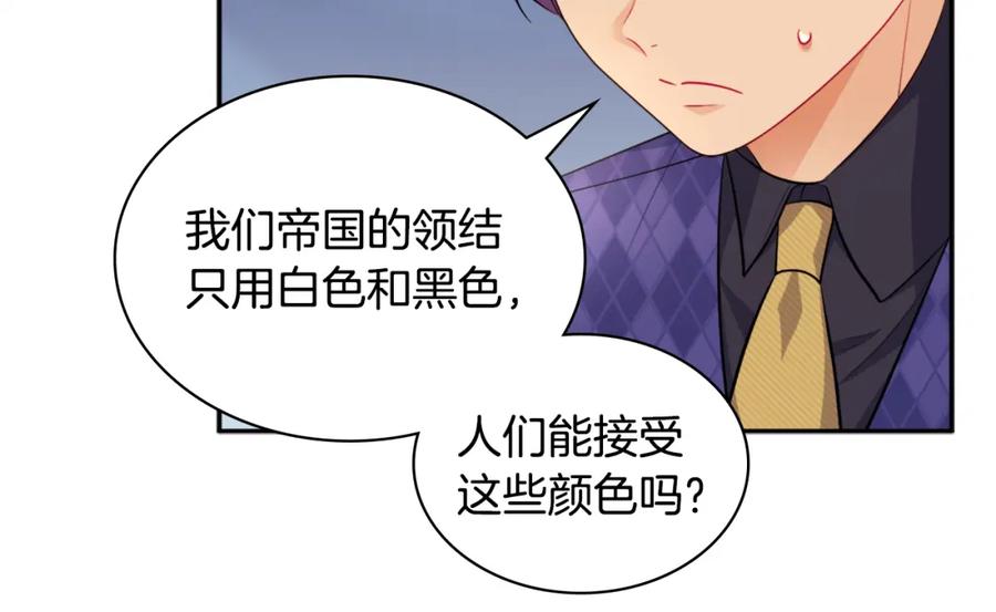 《与侯爵的50亿契约》第130话 领结？礼物！ 第40页