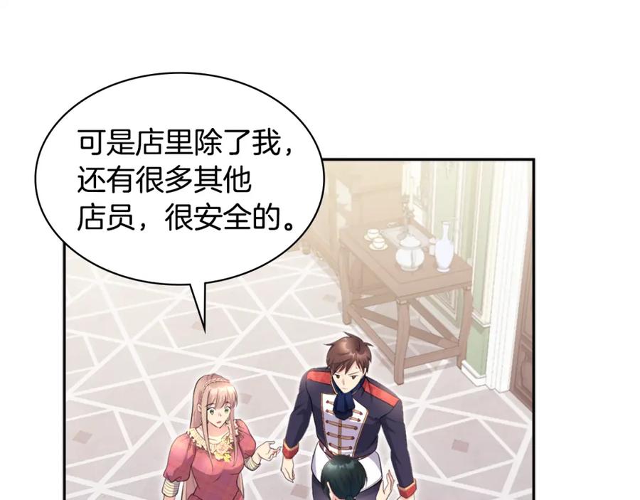 《与侯爵的50亿契约》第130话 领结？礼物！ 第79页