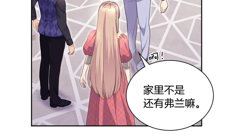 《与侯爵的50亿契约》第130话 领结？礼物！ 第58页