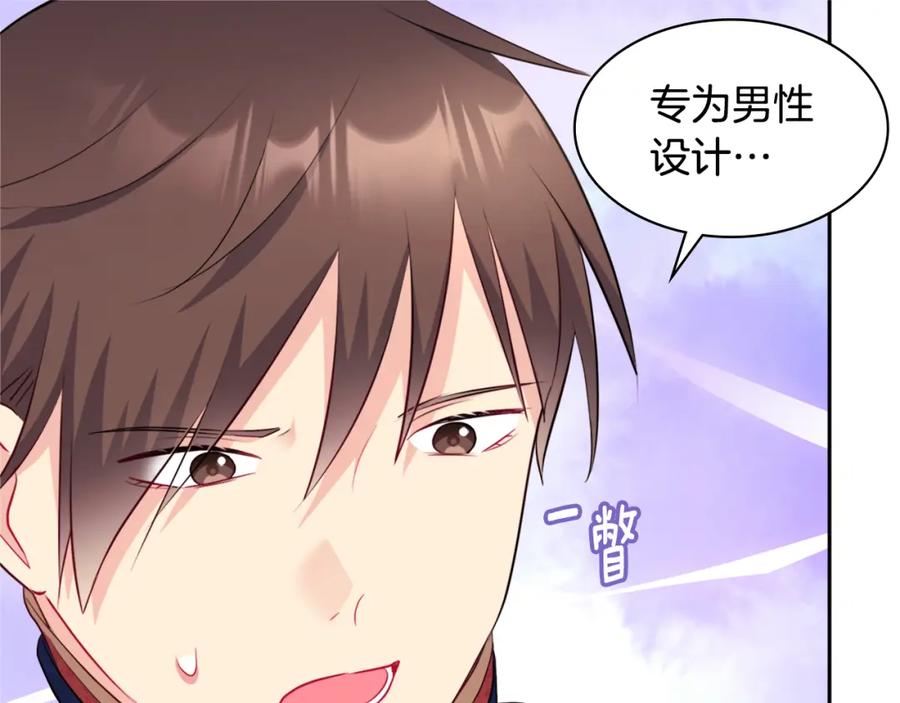 《与侯爵的50亿契约》第130话 领结？礼物！ 第67页