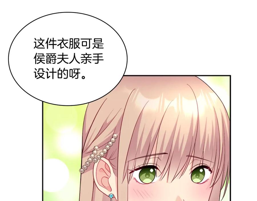 《与侯爵的50亿契约》第130话 领结？礼物！ 第19页