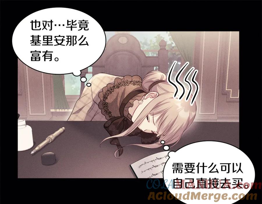 《与侯爵的50亿契约》第130话 领结？礼物！ 第13页