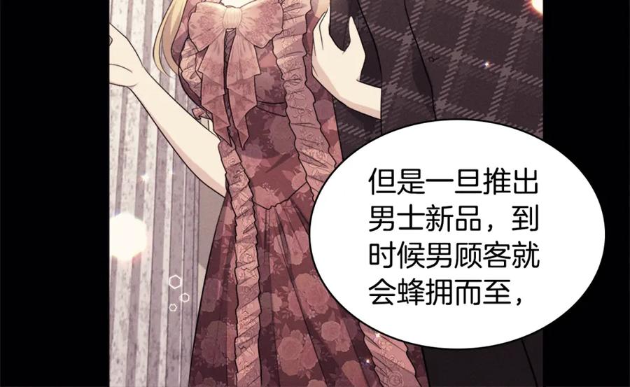 《与侯爵的50亿契约》第130话 领结？礼物！ 第84页