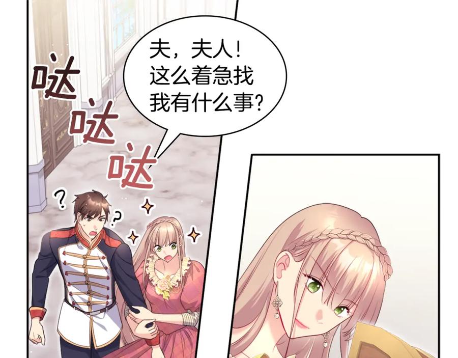 《与侯爵的50亿契约》第130话 领结？礼物！ 第59页