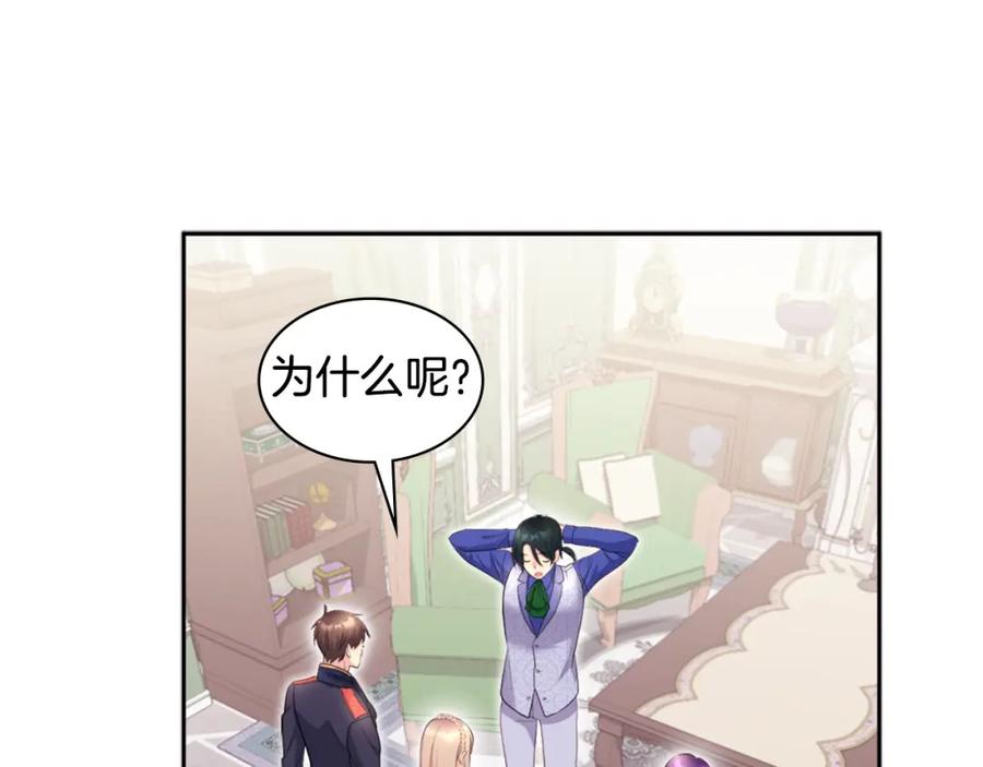 《与侯爵的50亿契约》第130话 领结？礼物！ 第75页