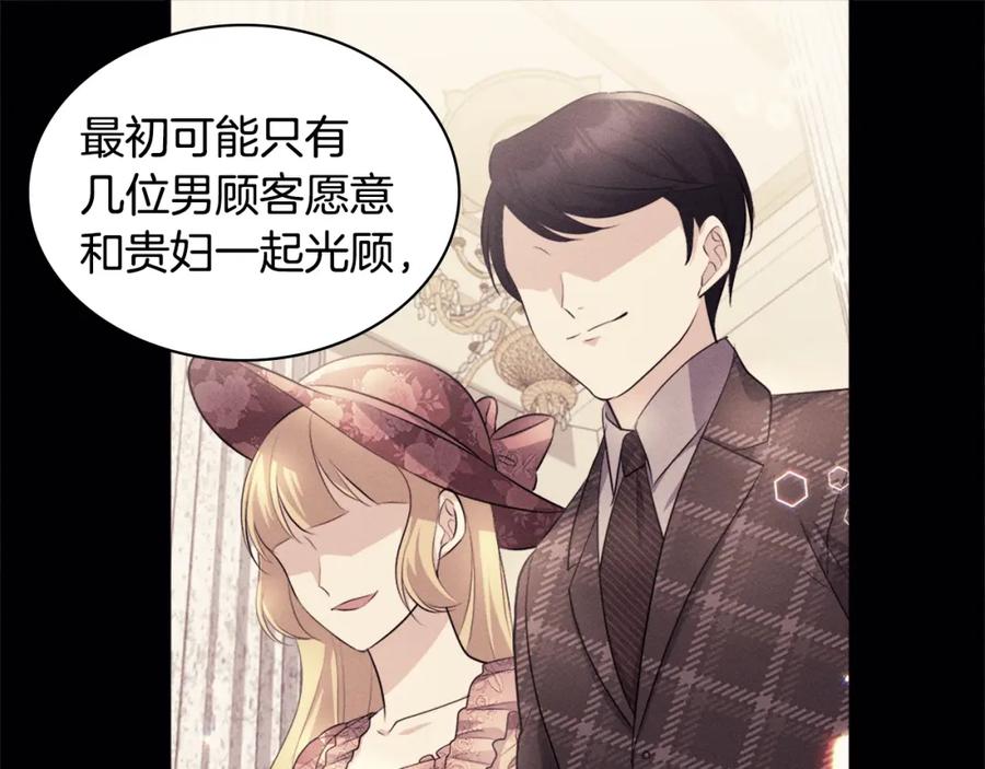 《与侯爵的50亿契约》第130话 领结？礼物！ 第83页