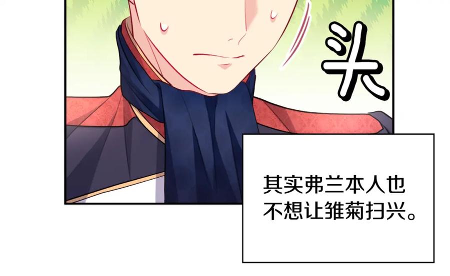 《与侯爵的50亿契约》第130话 领结？礼物！ 第92页