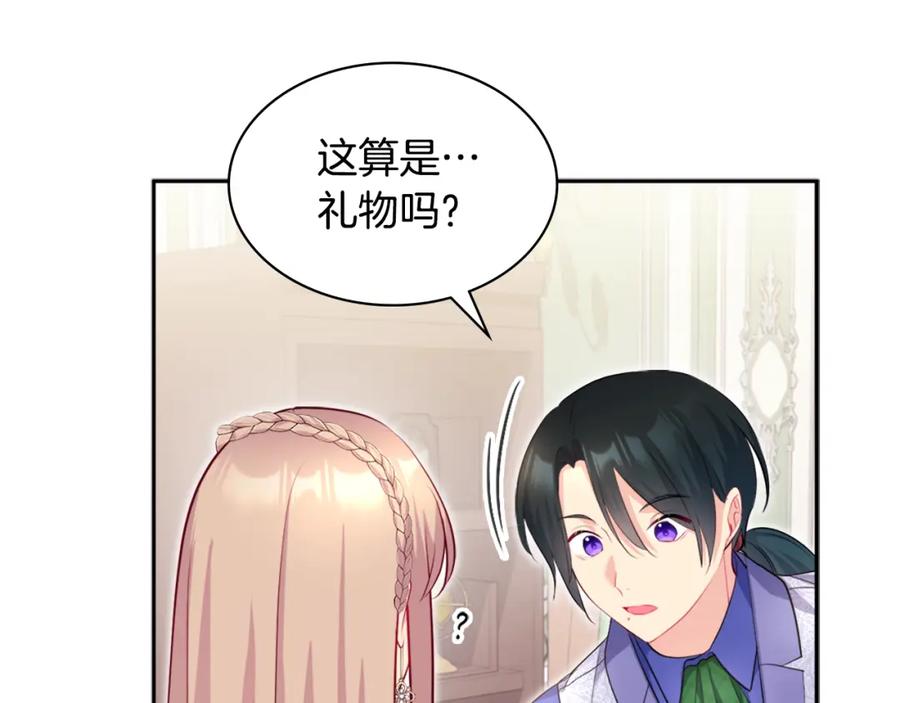 《与侯爵的50亿契约》第130话 领结？礼物！ 第99页